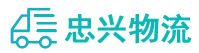 中山到徐水区物流公司